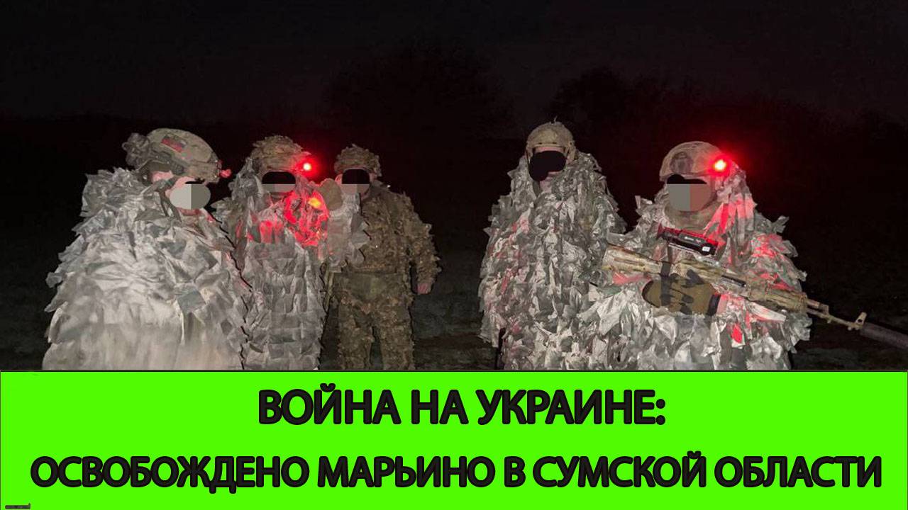19.05 Война на Украине: Освобождено Марьино в Сумской области смотреть онлайн