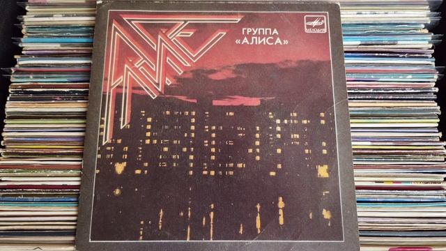 Меломан - группа Алиса #ностальгия #музыка #винил