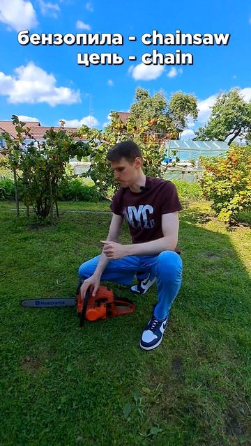Пилы на английском языке #shorts смотреть онлайн
