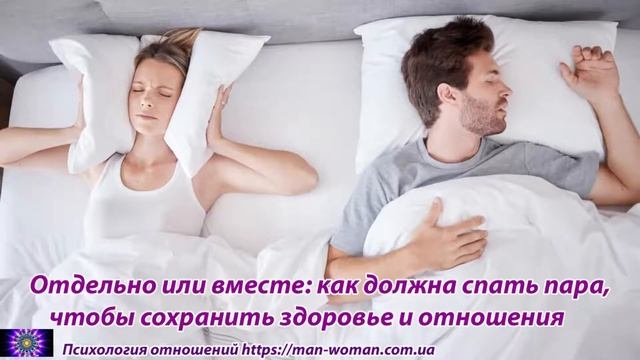 Отдельно или вместе: как должна спать пара, чтобы сохр? смотреть онлайн