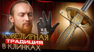 Ножи за гранью оружия: кустарное ремесло или ювелирное искусство? | MRE 2025