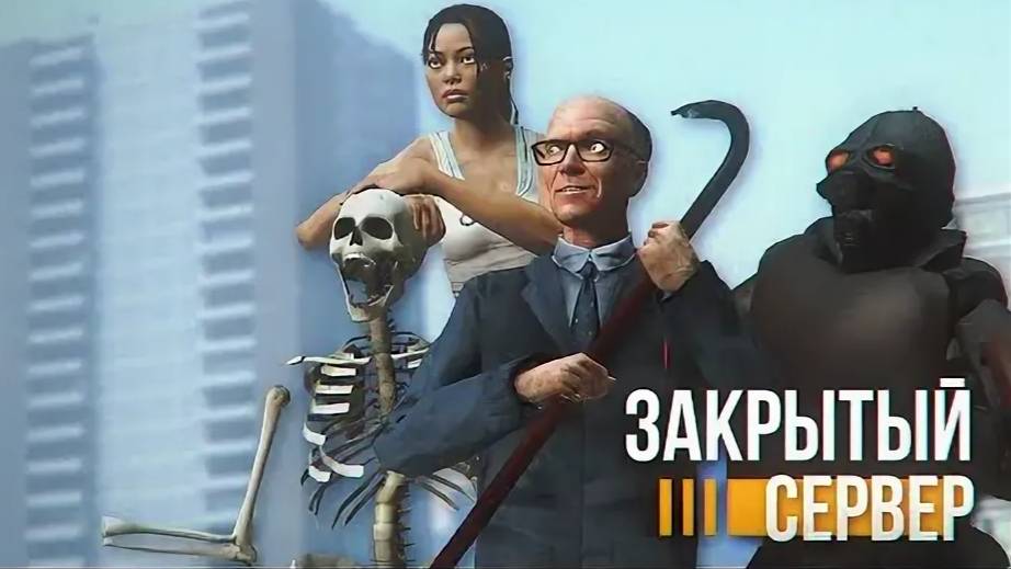 Эдит по ЗС (Закрытый сервер)