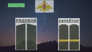 Погоны и воинские звания армии России.