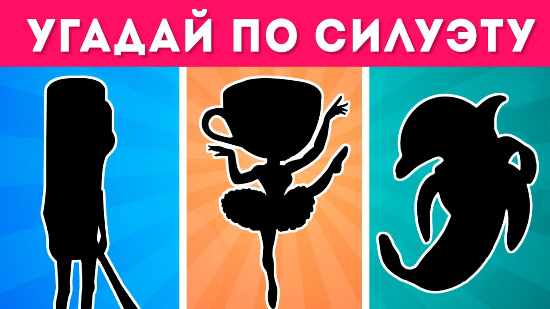 СМОЖЕШЬ УГАДАТЬ МЕМ ИТАЛЬЯНСКОЕ ЖИВОТНОЕ ПО СИЛУЭТУ? 🤪🦈👟 / QuizEnjoyer 😎 смотреть онлайн
