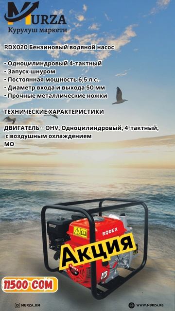 🔥Акциа Мотопомпа 11500 сом 0550404002#youtube #youtubeshorts #рек смотреть онлайн