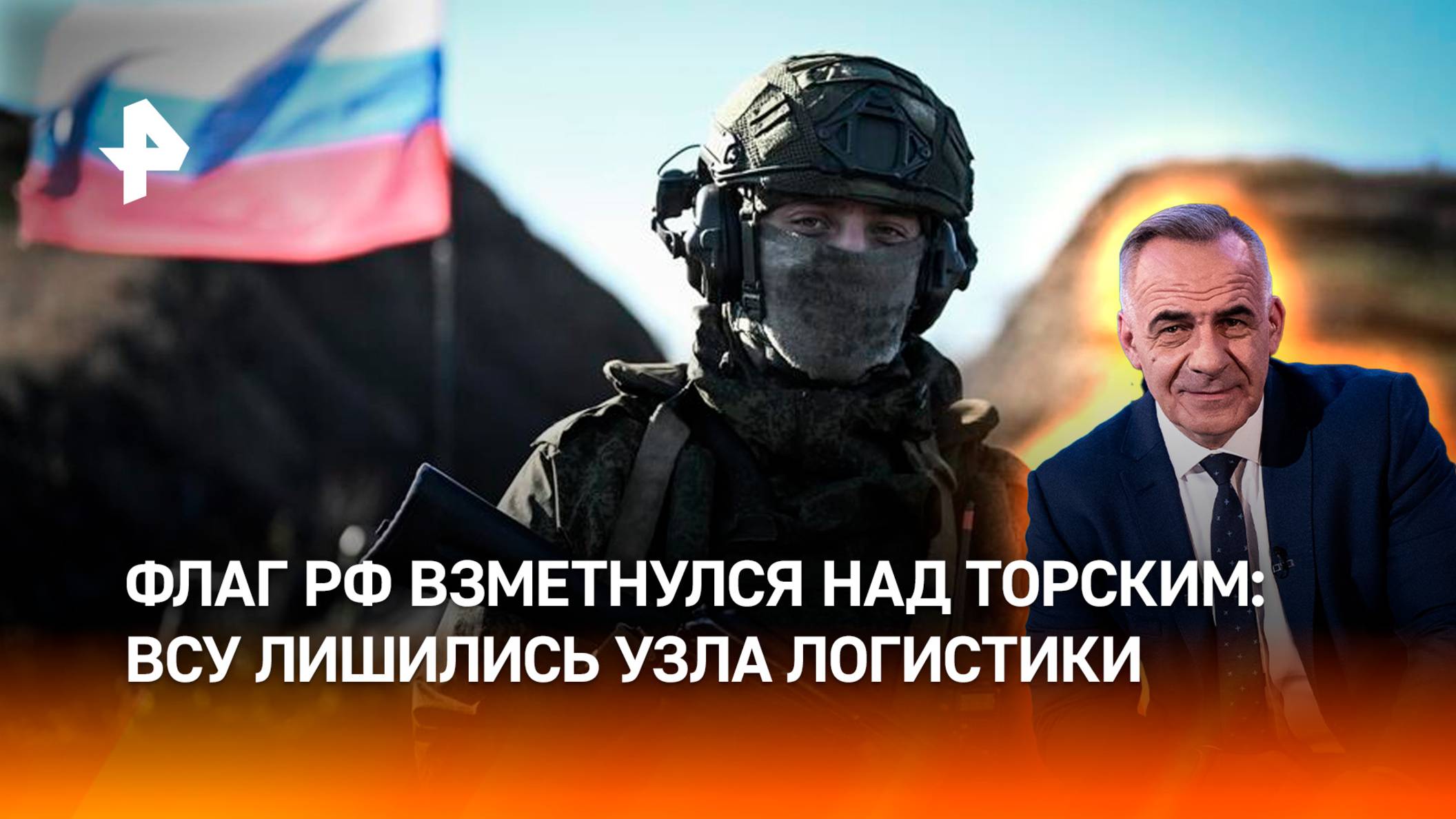 Флаг РФ над Торским: боевики лишились важного транспортного узла в ДНР / ИТОГИ НЕДЕЛИ