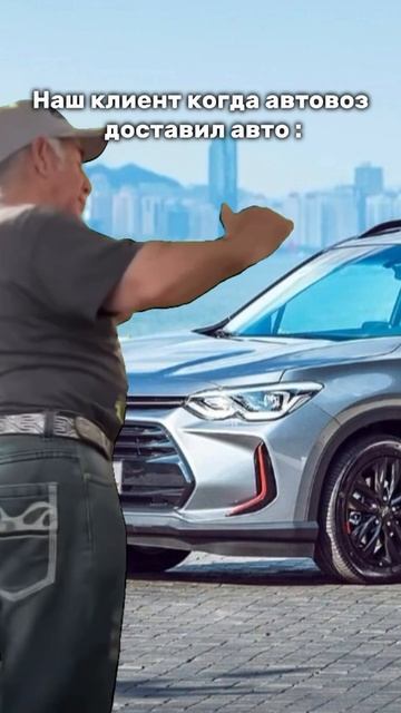 #китайскийавто Знаем , каждый из вас очень ждет свое авто поскорей ⏰Мы всегда делаем все для этого смотреть онлайн