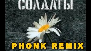 Юность в сапогах (PHONK REMIX). prod by Brick gamer