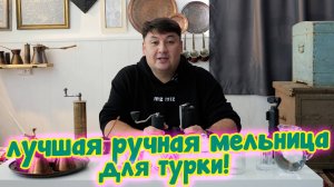 Это лучшая кофемолка для турки! Timemore Chestnut S3 vs Timemore Chestnut C3 ESP!