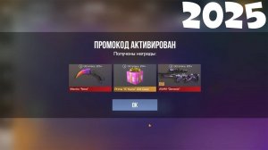 2025!! НОВЫЕ ПРОМОКОДЫ СТАНДОФФ 2! Промокоды стандофф 2 _ standoff 2 Проверка!!!