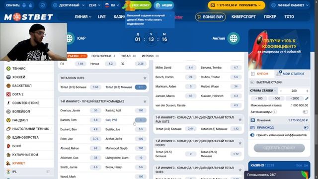😎 ПОКАЗЫВАЮ ТАКТИКУ БЕСПРОИГРЫШНЫХ СТАВОК на MOSTBET ⭐ ?