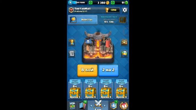 1 Серия по Clash Royale__4 Золотых сундука? Как?? смотреть онлайн