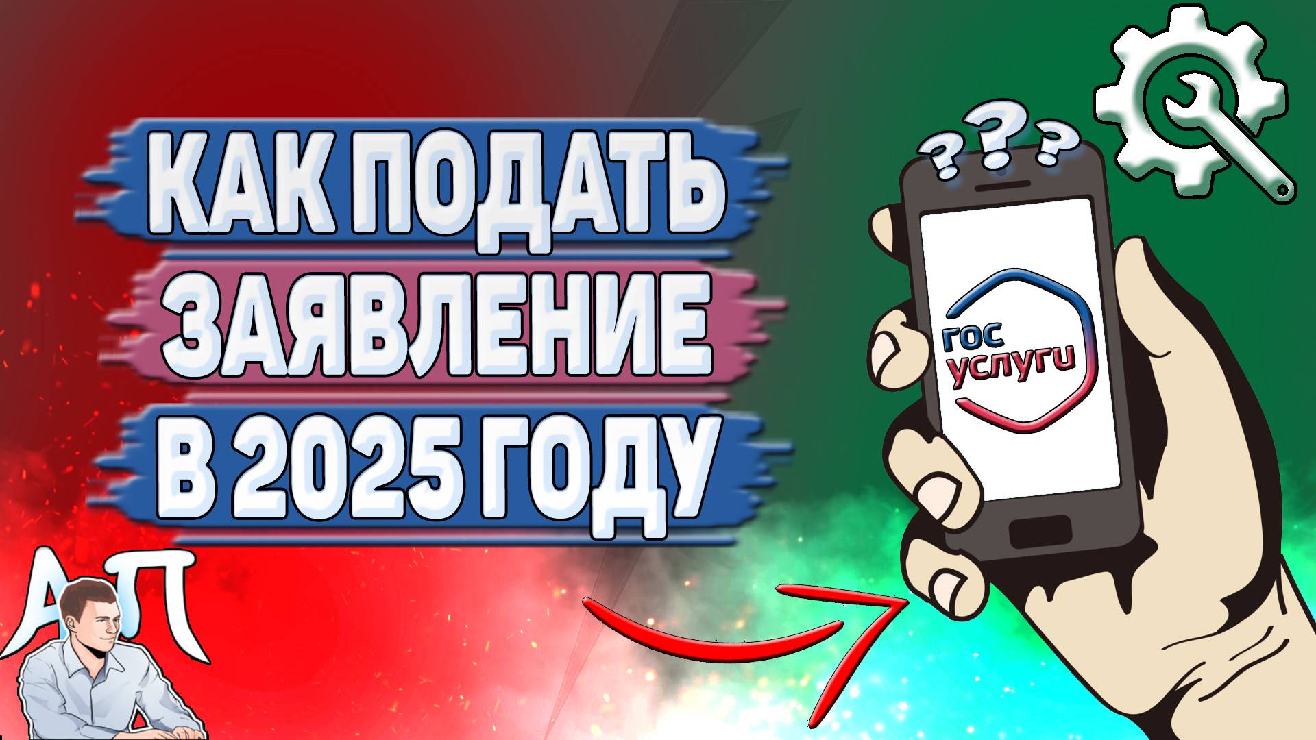 Активный Пользователь