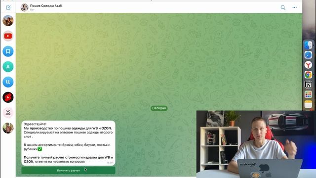 Как я привел 57 заявок на Оптовый Пошив Одежды из Telegram Ad смотреть онлайн
