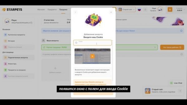 STARPETS: Гайд по привязке аккаунта через Cookie