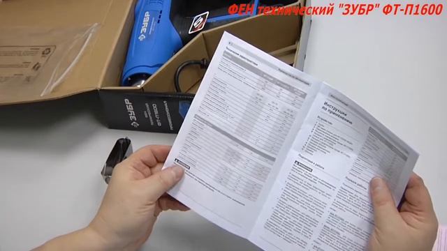 Фен строительный ЗУБР ФТ П1600 смотреть онлайн