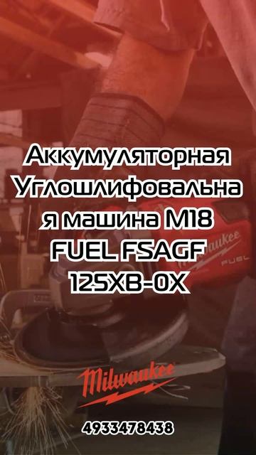 4933478438 Аккумуляторная Углошлифовальная машина M18 FUEL FSAG смотреть онлайн