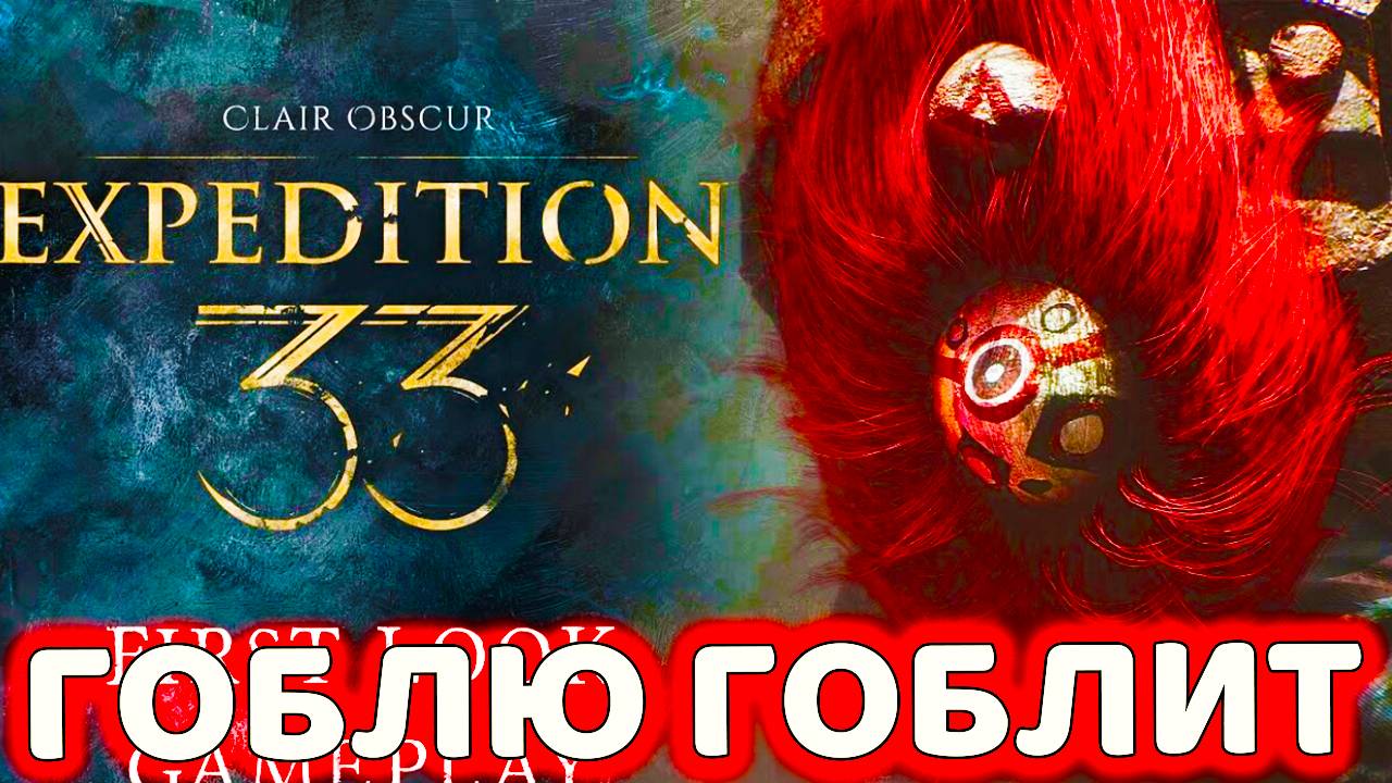 ОЧЕНЬ СЛОЖНЫЙ БОСС ГОБЛЮ - ВЫЗОВ БЕЗ СМЕРТЕЙ. СЛАБЫЙ ПК. ПРОХОЖДЕНИЕ Clair Obscur: Expedition №12 смотреть онлайн