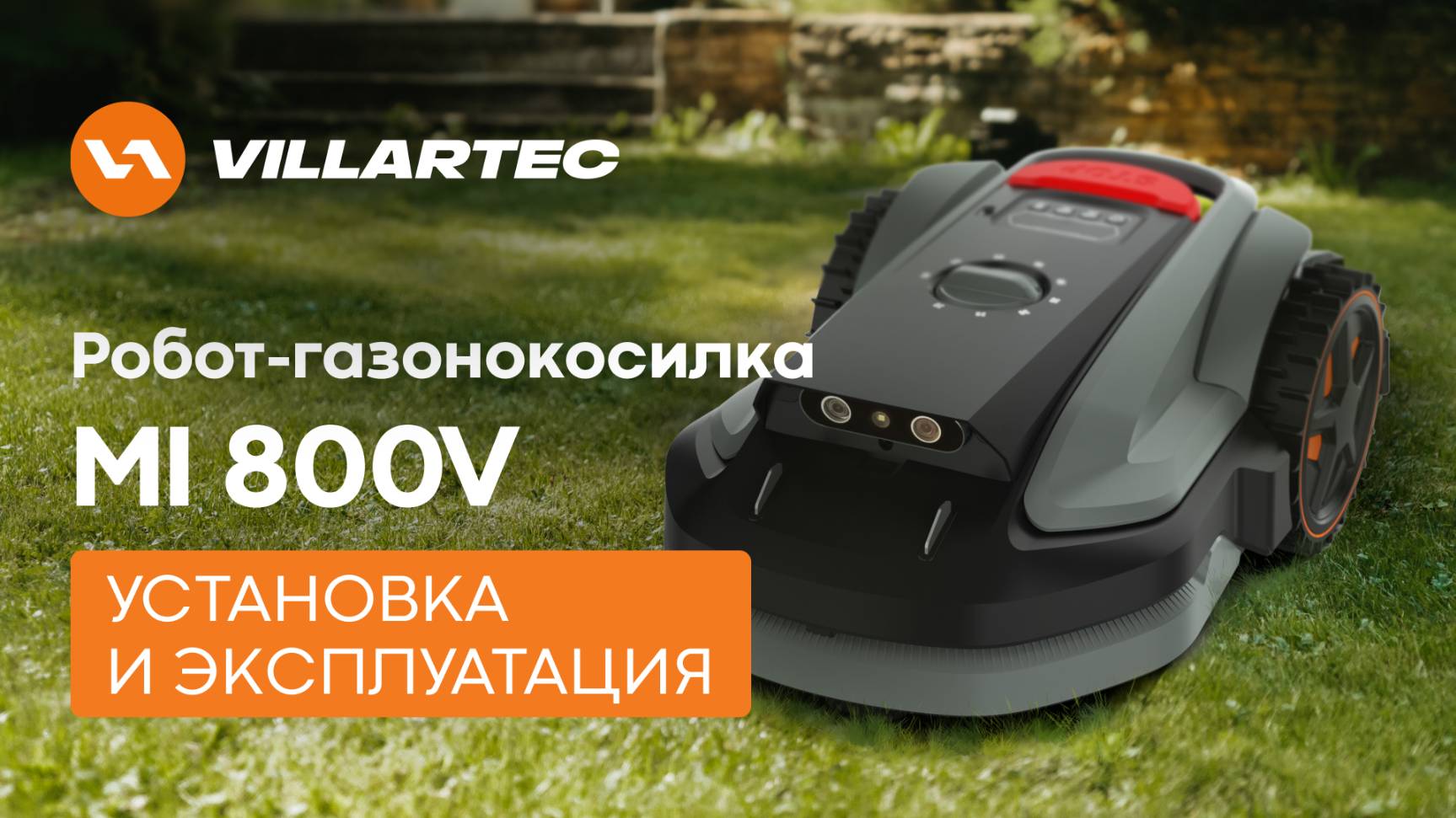 Газонокосилка VILLARTEC MI 800V: установка и использование. смотреть онлайн