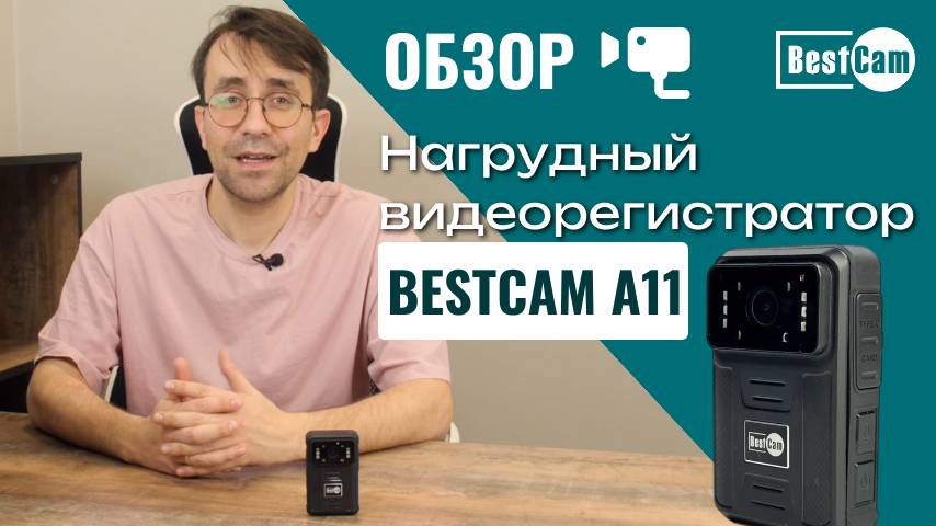 Обзор нагрудного видеорегистратора / ПЕРЕДОВЫЕ ТЕХНОЛОГИИ