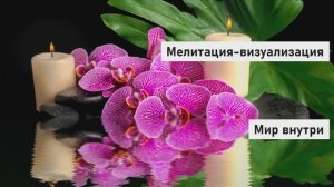 Лучшая медитация-визуализация | Быстрое исполнение мечты