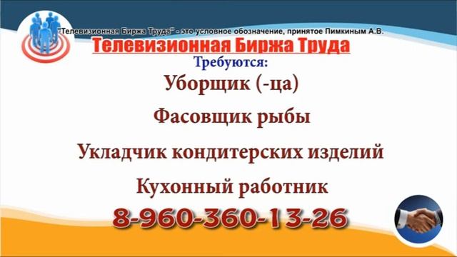 14 01 22 РАБОТАВ УЛЬЯНОВСКЕ Телевизионная Биржа Труда 1