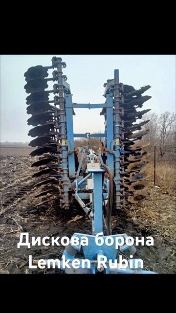 Дискова борона Lemken Rubin смотреть онлайн