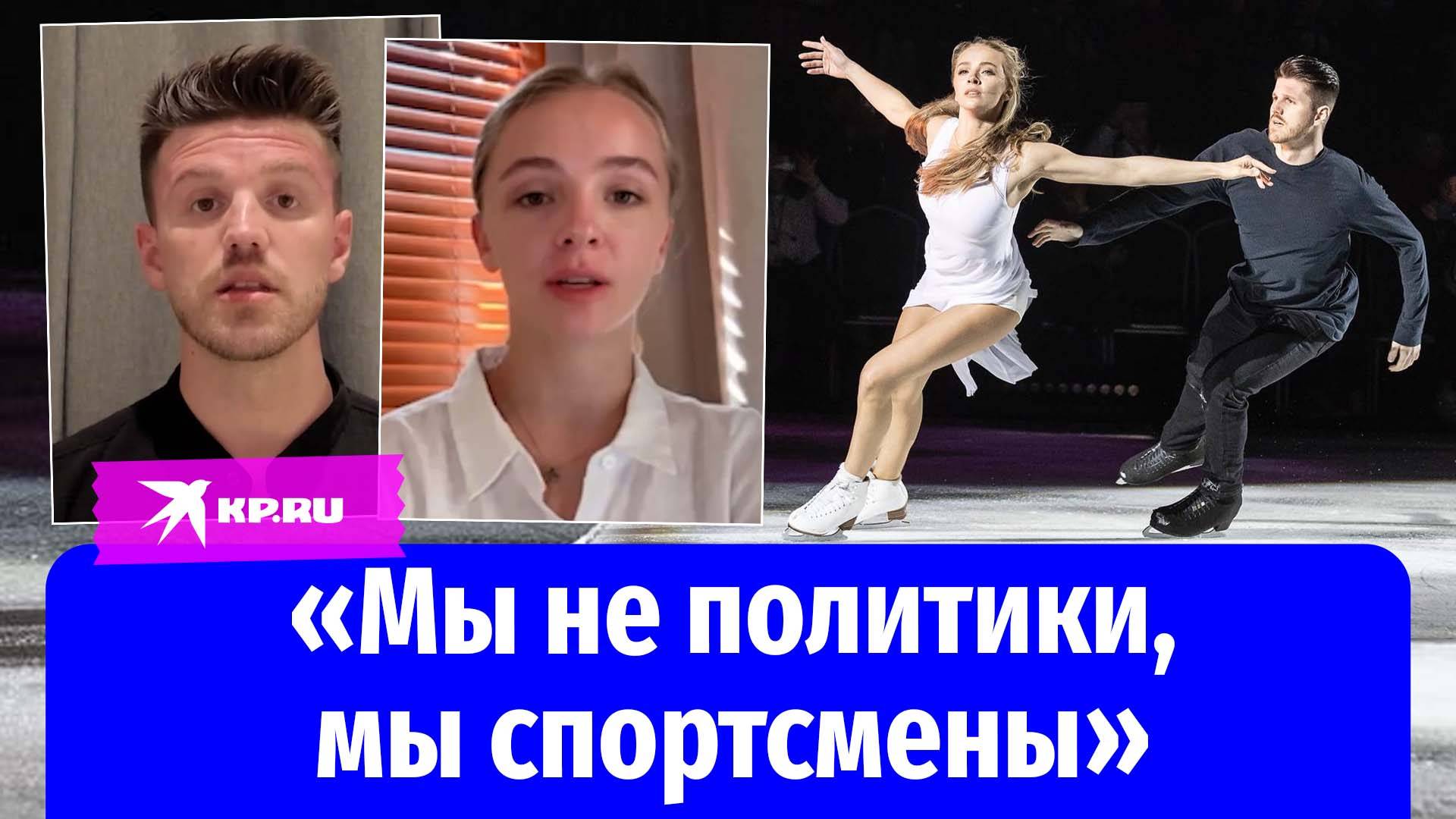 Фигуристы Степанова и Букин записали видеообращение к МОК и ISU
