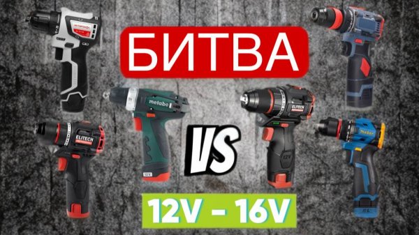 СУПЕР ТЕСТ ШУРУПОВЕРТОВ!!! ELITECH HD или METABO BS 12? ИНТЕРСКОЛ МИНИМАКС или MABAR?
