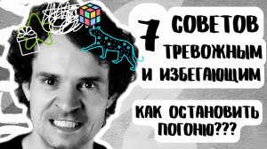ДОГОНЯЛКИ ТРЕВОЖНОГО и ИЗБЕГАЮЩЕГО! Типы привязанности вместе