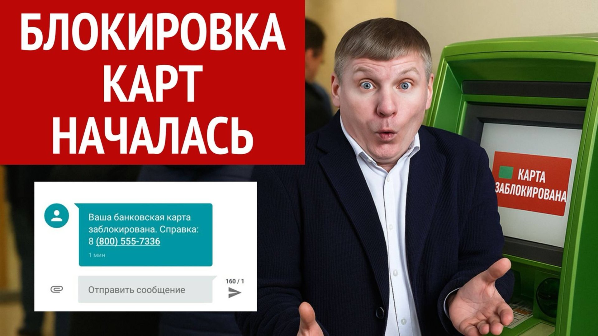 ЦБ блокирует переводы, приватизация под угрозой, новостройки дороже вторички! смотреть онлайн