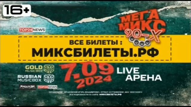 Рекламный Блок (Russian Music Box 21.08.2024)