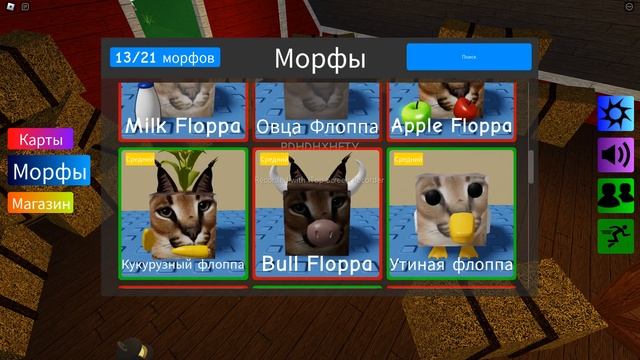 мара фон роблокса 4 карты + бонус