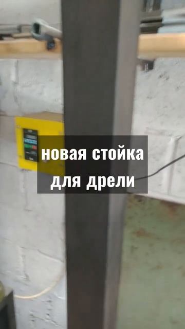 Сборка новой стойки для дрели смотреть онлайн