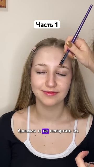 Про ламинирование бровей. Часть 1 #брови #калининград смотреть онлайн