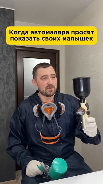 Мои малышки #автомаляр #dmitriy_zerov #краскопульт смотреть онлайн