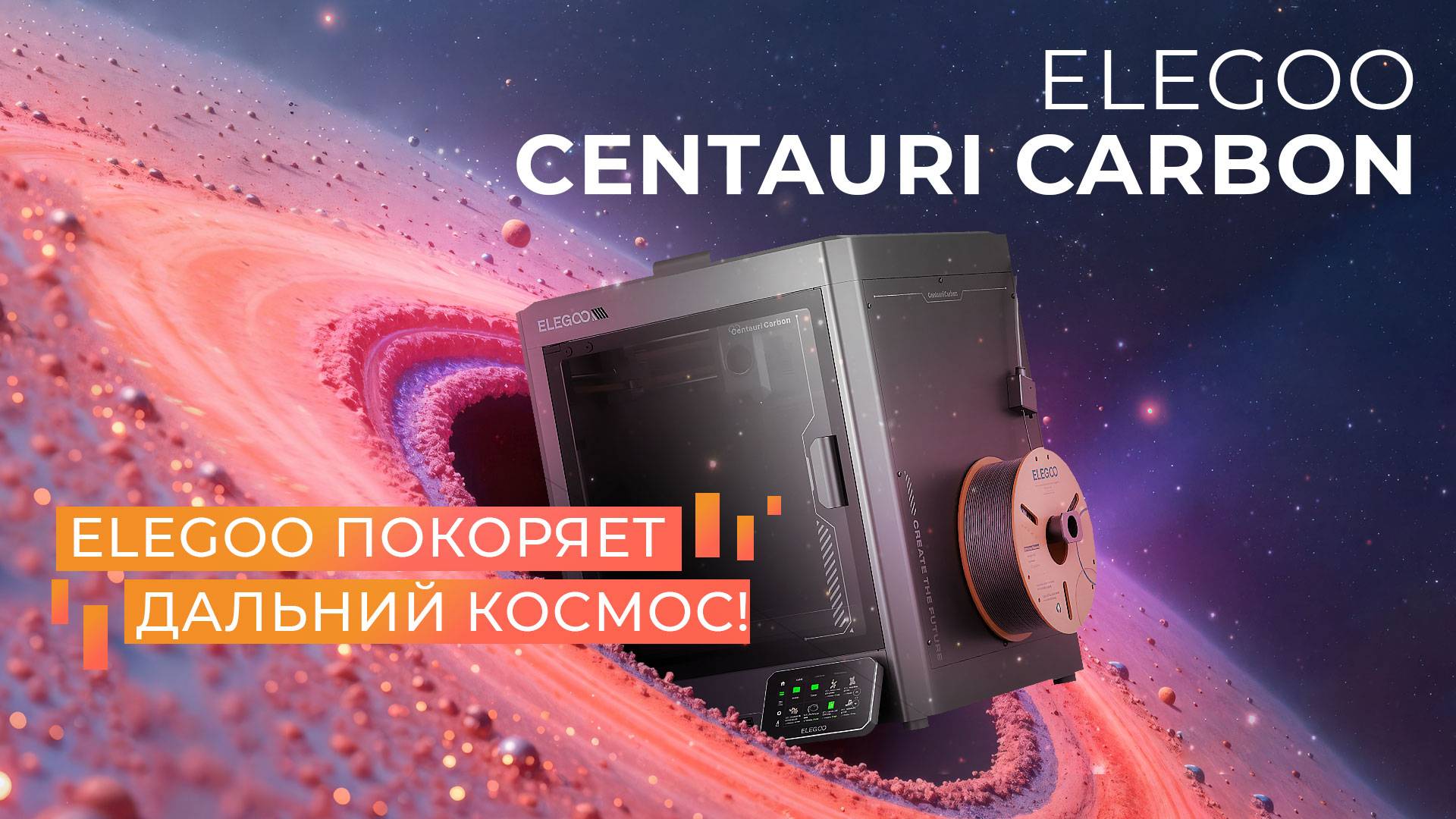 Обзор 3D принтера Elegoo Centauri Carbon первый CoreXY от Elegoo! смотреть онлайн