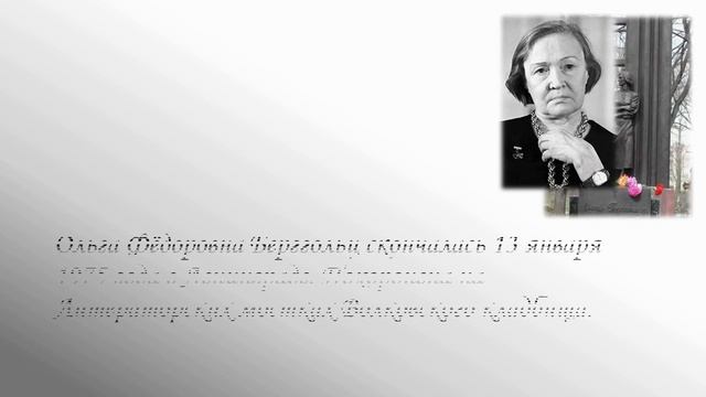 Ольга Берггольц (online-video-cutter.com)