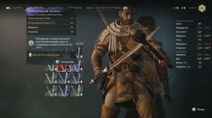 Banishers: Ghosts of New Eden ➤Все Костюмы и Снаряжение