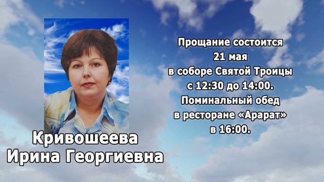 РЕКВИЕМ _КРИВОШЕЕВА И.Г. смотреть онлайн