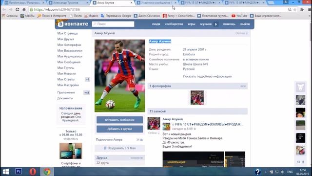 Итоги рандома на Мотм карточку Гомеза,Неймара[87] и Бейла