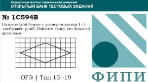 ОГЭ тип 18 Фигуры на квадратной решетке ФИПИ № 1C594B На клетчатой бумаге с размером клетки 1×1