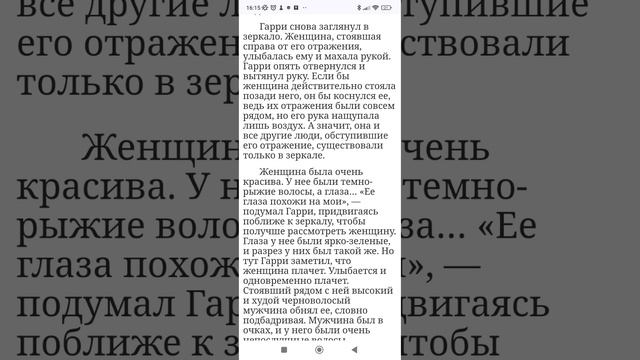 Глава 12 Зеркало Еиналеж 2 часть, 1 часть читать Гарри По смотреть онлайн