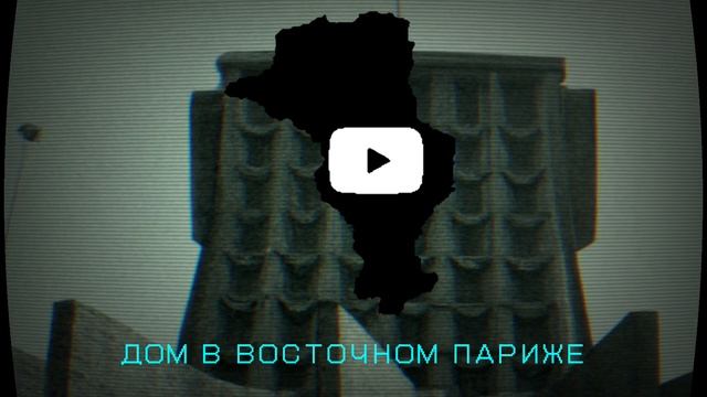 [TNO] Орденштаат Бургундия - Дом в Ост-Париже