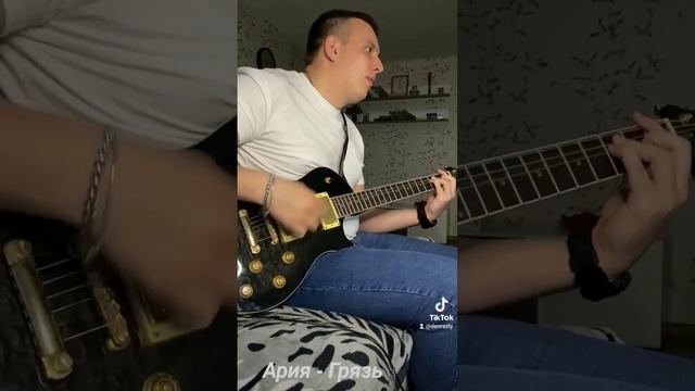 Ария - Грязь #cover #гитара #guitar #нагитаре #guitarcover #music #музы? смотреть онлайн