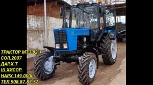ТРАКТОРХОИ ФУРУШИ АРЗОН (13.03.2025) ТРАКТОР МТЗ 82.1 МТЗ.80 Т40
