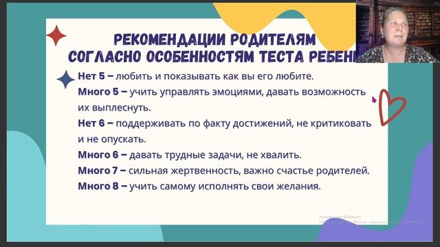 Рекомендации родителям согласно особенностям теста ребенка. смотреть онлайн