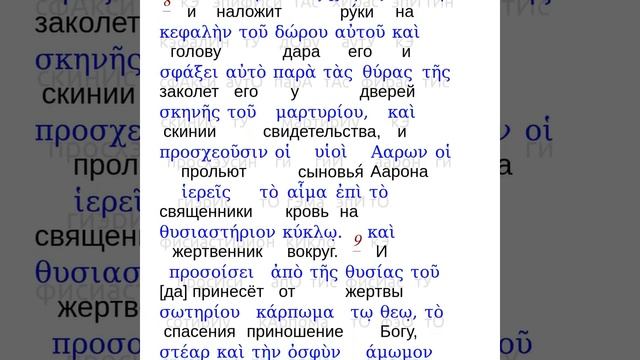 Левит (др.-греч.). Глава 3