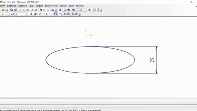 Компас. Рисуем эллипс