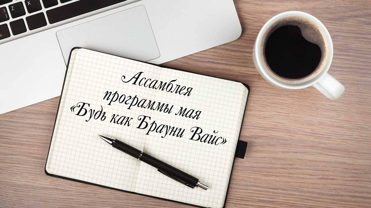 Ассамблея смотреть онлайн